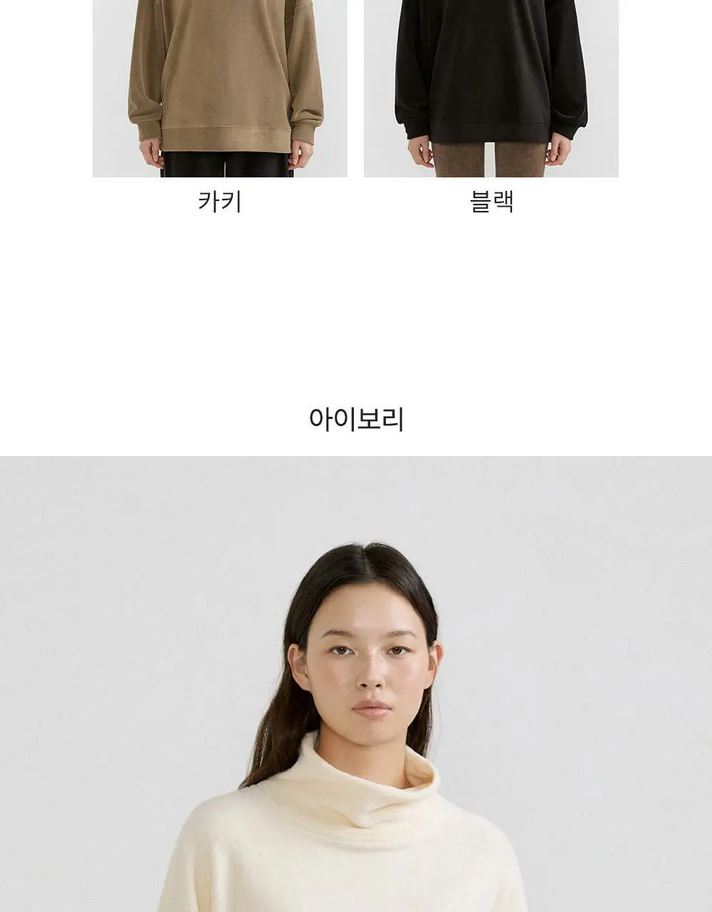[이청아 착용] 프론투라인 소프트웜 하이넥 베이직 맨투맨 상세페이지 14